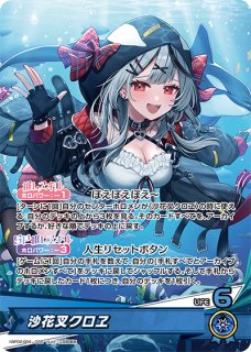 ホロカ】沙花叉クロヱ【SEC】hBP02-004 - C-labo OnlineShop
