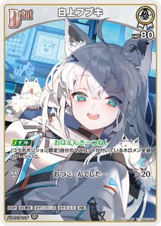 ホロカ】白上フブキ【U】hBP02-009 - C-labo OnlineShop