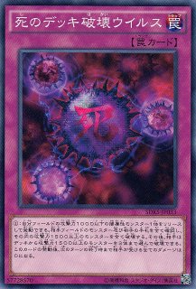 遊戯】死のデッキ破壊ウイルス【ノーマル/罠】遊戯王OCG:罠 - 通販は