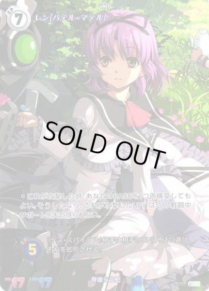 軌跡】レン[パテル=マテル]【SEC】01-121 - C-labo OnlineShop
