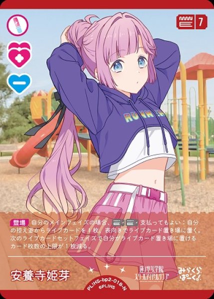 ラブカ】安養寺 姫芽【N】PL!HS-bp2-018-N - C-labo OnlineShop