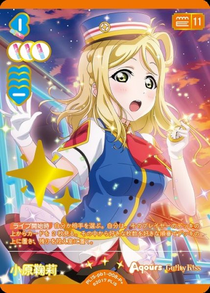 ラブカ】小原鞠莉【P+】PL!S-pb1-008-P+ - C-labo OnlineShop