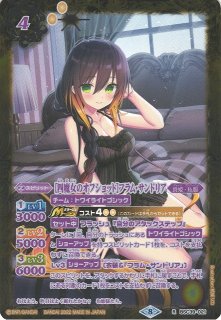 BS】[四魔女のオフショット]フラム・サンドリア【R/[SECRET]】(BSC39