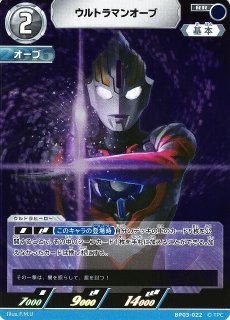 UCG】ウルトラマンオーブ【AP】[06/20]BP03-022 - C-labo OnlineShop
