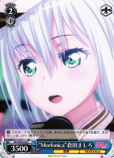 WS】平凡な私でも 倉田ましろ【N】BD/WE42-100ヴァイスシュヴァルツ