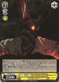 WS】悪魔が恐れるデビルハンター チェンソーマン(サイン+箔押し)【CSMR