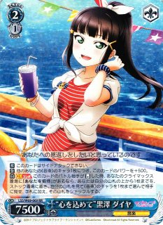 WS】“心を込めて”黒澤 ダイヤ(サイン+箔押し)【SSP】LSS/W69-069SSP