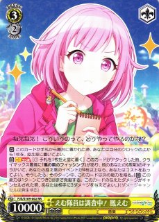 WS】その心意気を買って 神代類【RR】PJS/S109-001ヴァイス