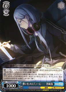 WS】想いをメロディーに…… 宵崎奏【U】PJS/S109-095ヴァイス