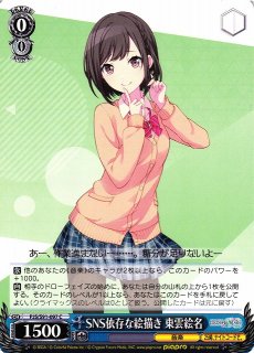 WS】みんなでお正月を 東雲絵名【R】PJS/S91-085ヴァイスシュヴァルツ