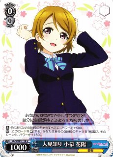 WS】μ'sへの想い 小泉 花陽(サイン)【SP】SIL/W109-103SPヴァイス