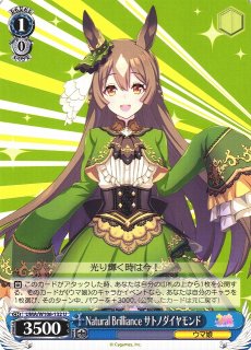 WS】ジンクスに挑むお嬢様 サトノダイヤモンド【RRR】UMA/W106-T30R