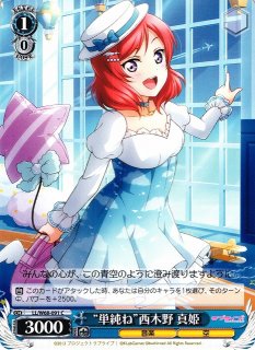 WS】※プレイ用特価品※“時には素直に”西木野 真姫【RR】LL/W68-069