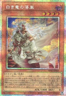 遊戯】The Fallen ＆ The Virtuous【プリズマティックシークレット