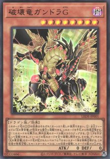 遊戯】破壊竜ガンドラG【ウルトラ/効果】LEDE-JP001遊戯王OCG:効果
