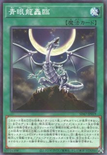 遊戯】青眼の究極霊竜【ウルトラ/☆12】SD47-JP032 - C-labo OnlineShop
