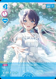 ラブカ】三船栞子【PR】PL!N-PR-012-PR - C-labo OnlineShop
