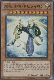 未開封/当選通知書付》【遊戯】光の創造神 ホルアクティ【ウルトラ