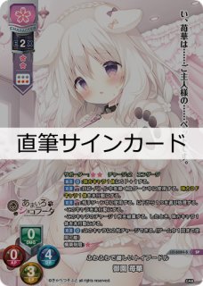 LO】故郷から追いかけてきた幼馴染み 雪村 小町[直筆サイン]【SP】LO