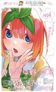 新品]五等分の花嫁 カードゲーム 必勝祈願デッキ2 中野 二乃 [2601/16