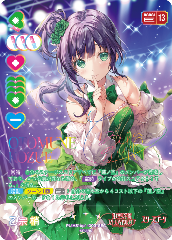 ラブカ】乙宗 梢(サイン)【SEC】PL!HS-bp1-003-SEC - C-labo OnlineShop