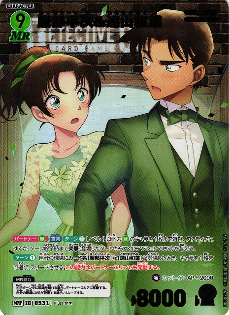 CTCG】服部平次＆遠山和葉【MRP】CT-P05[B05027P] - C-labo OnlineShop
