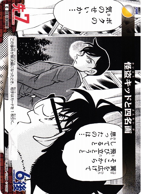 CTCG】怪盗キッドと四名画【C】CT-P03[B03137] - C-labo OnlineShop