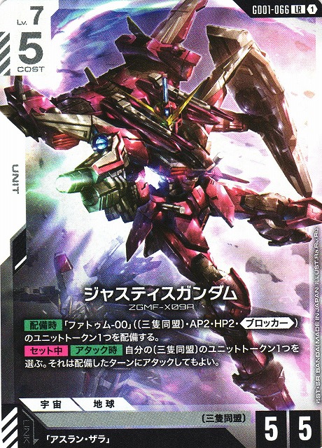 ガンダム】ジャスティスガンダム【LR】GD01-066〈1〉 - C-labo OnlineShop