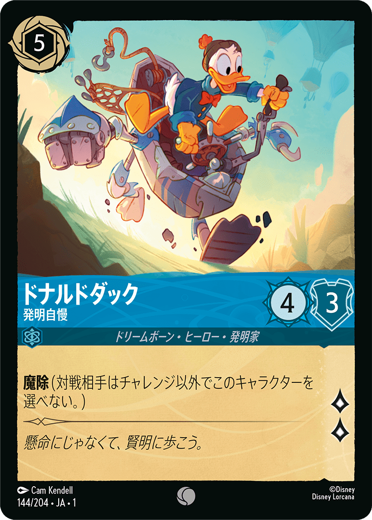 ロルカナ】ドナルドダック 発明自慢【C】JA・1・144[144/204・JA・1