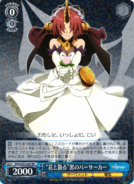 WS】“花と散る”黒のバーサーカー【RR】APO/S53-063ヴァイス