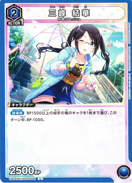 UA】三峰 結華【U】UA04BT/IMS-1-044UNION ARENA ユニオンアリーナ