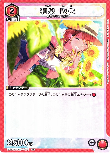 UA】和泉 愛依【U】UA04BT/IMS-1-070UNION ARENA ユニオンアリーナ