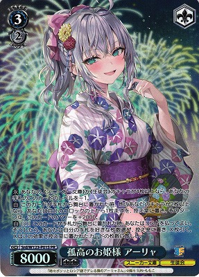 WS】孤高のお姫様 アーリャ(箔押し)【PR】Srd/W123-P01S - C-labo