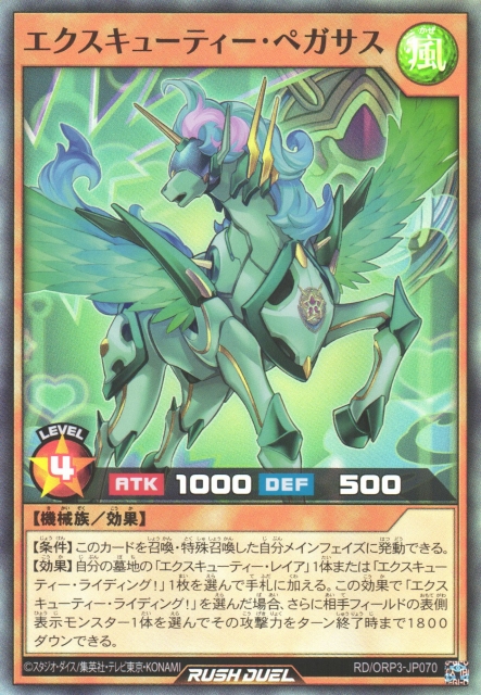 遊戯RD】エクスキューティー・ペガサス【スーパー/効果】RD/ORP3-JP070