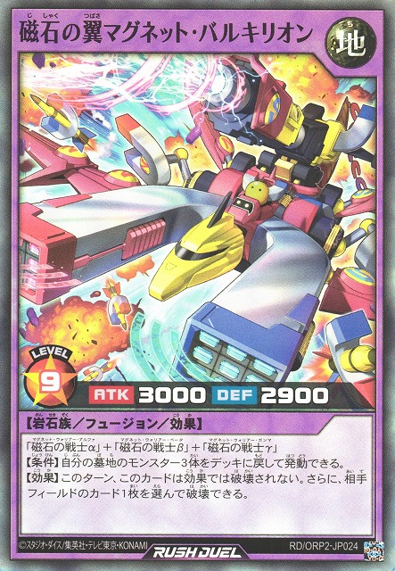 遊戯RD】磁石の翼マグネット・バルキリオン【スーパー/フュージョン