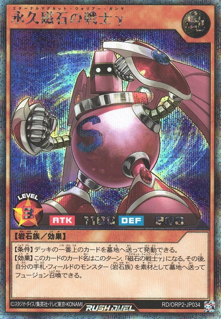 遊戯RD】永久磁石の戦士γ【シークレット/効果】RD/ORP2-JP034遊戯王