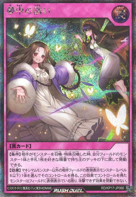 遊戯RD】夢中の誘い【シークレット/罠】RD/KP17-JP066遊戯王ラッシュ