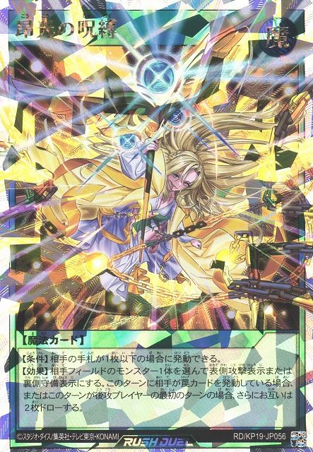 遊戯RD】昂光の呪縛(イラスト違い)【オーバーラッシュレア/魔法】RD