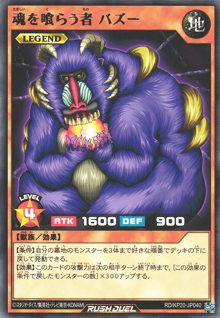 遊戯RD】魂を喰らう者 バズー【レア/効果】RD/KP20-JP040 - C-labo