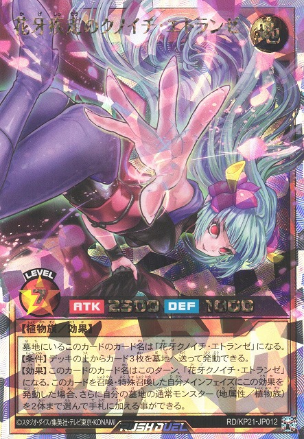 遊戯RD】花牙疾走のクノイチ・エトランゼ【オーバーラッシュレア/効果