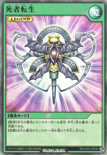 遊戯RD】死者転生【スーパー/魔法】RD/LGP2-JP039 - C-labo OnlineShop