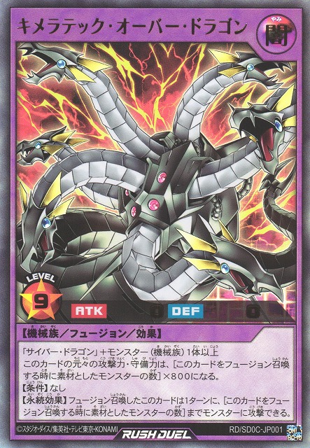遊戯RD】キメラテック・オーバー・ドラゴン【ウルトラ/フュージョン