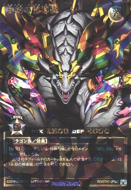 遊戯RD】永劫の神導龍【オーバーラッシュレア(PREMIUM BLACK Ver