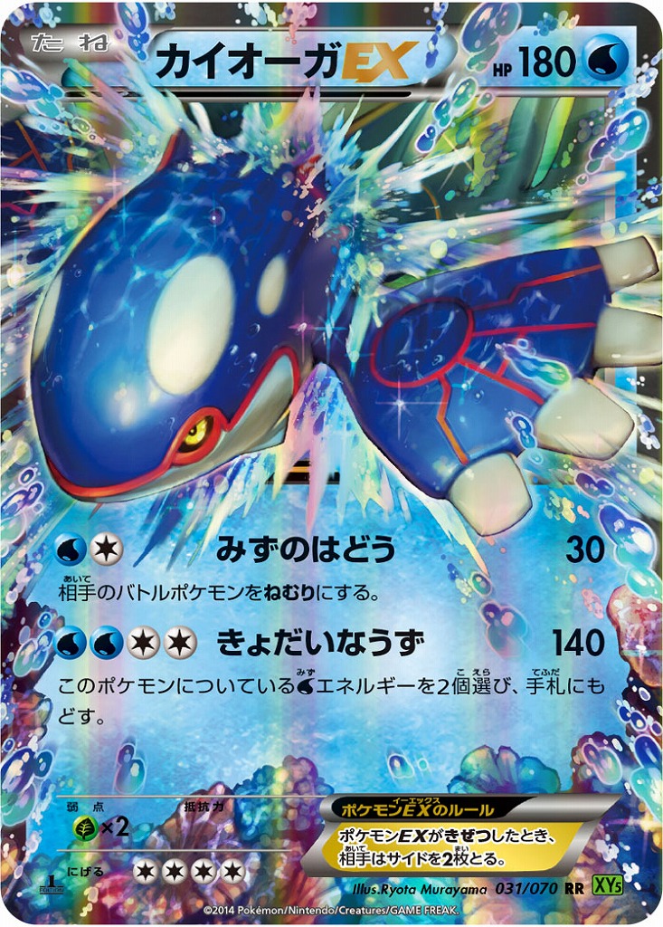 ポケカ】カイオーガEX【RR】XY5 031/070（EX）ポケモンカードゲーム