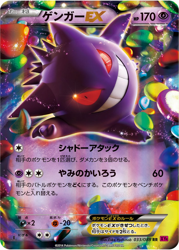 ポケカ】ゲンガーEX【RR】XY4 033/088（EX）ポケモンカードゲーム