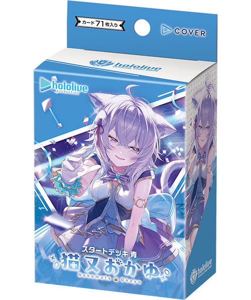 新品]ホロライブ hololive OFFICIAL CARD GAME スタートデッキ 青 猫又