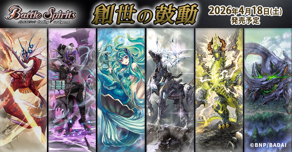 予約】[新品ボックス]バトルスピリッツ ブースターパック 創世の鼓動