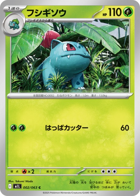 ポケカ】フシギソウ【C】M1L 002/063 - C-labo OnlineShop