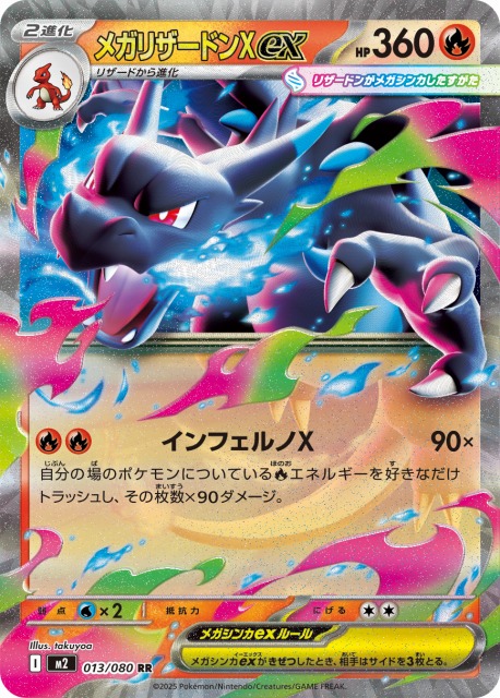超希少カード】Mリザードンex xya リザードンex xya×2 ポケカ ポケモン