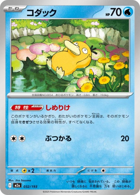 ポケカ】コダック【-】M2a 032/193 - C-labo OnlineShop